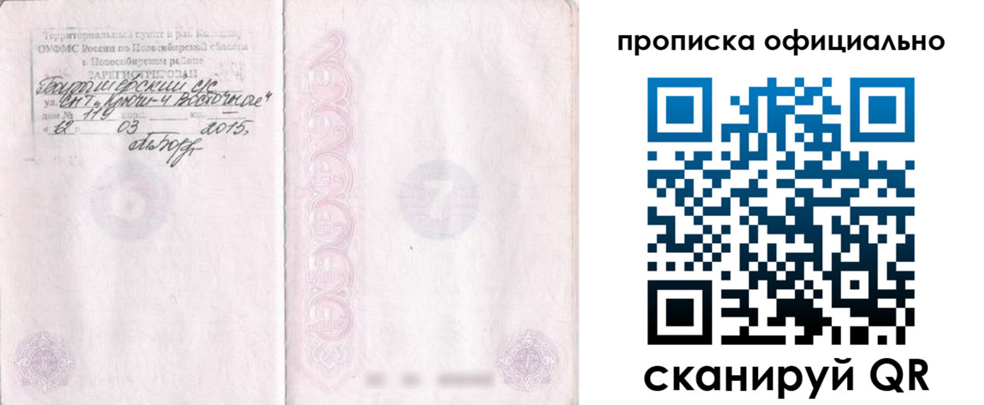 прописка для работы в Темрюке
