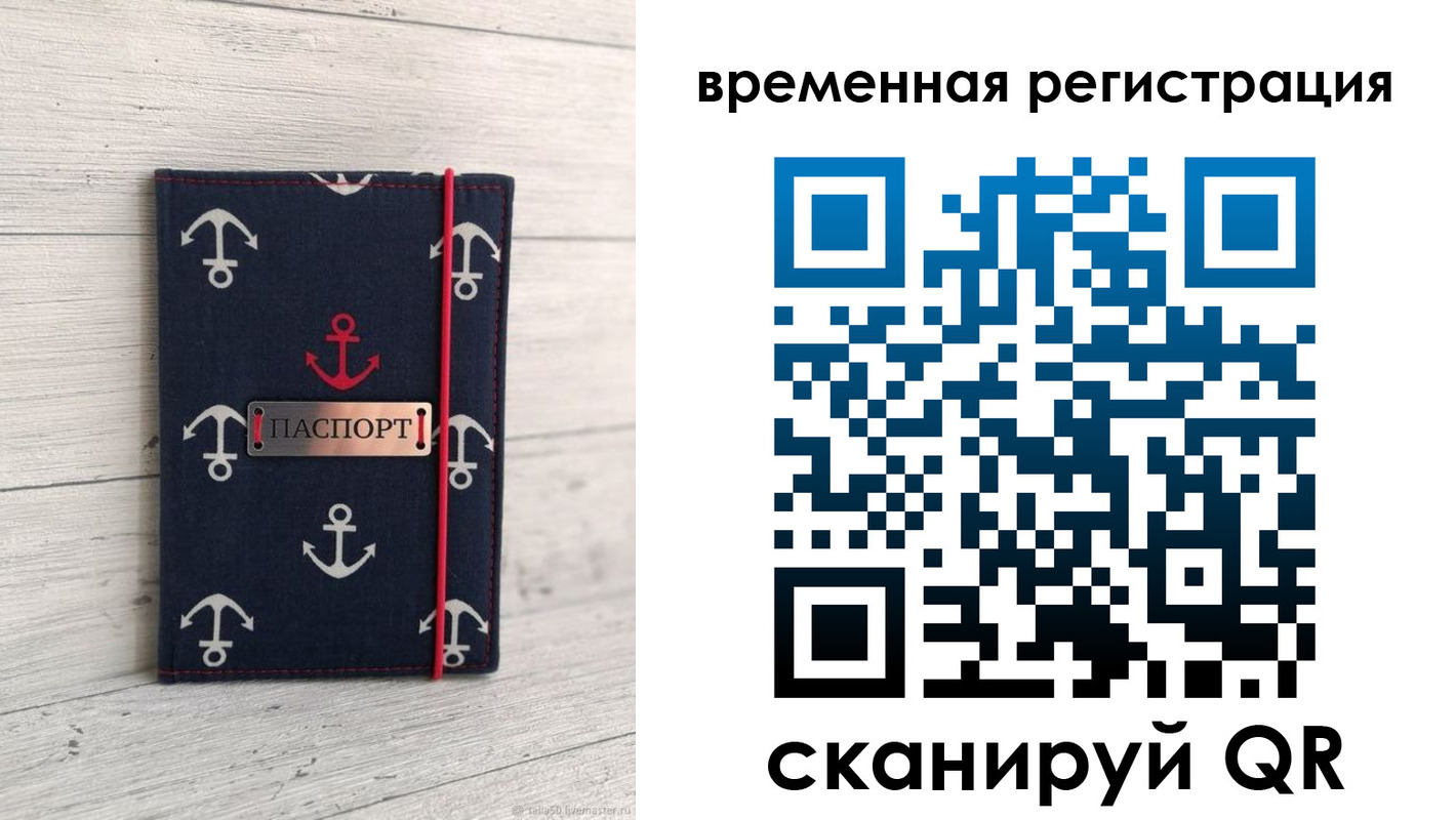 временная регистрация купить в Темрюке