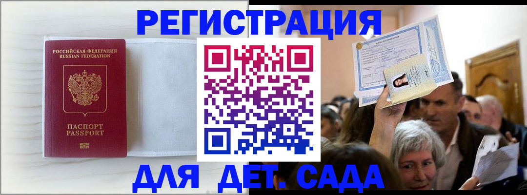 временная регистрация купить в Темрюке