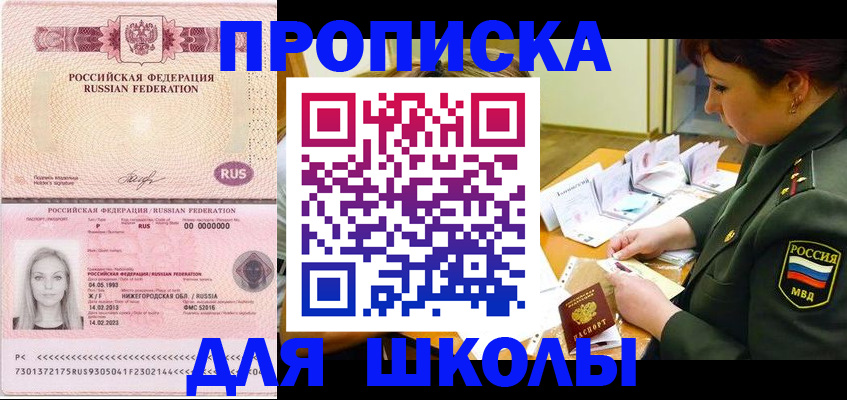 прописка 2025 в Темрюке