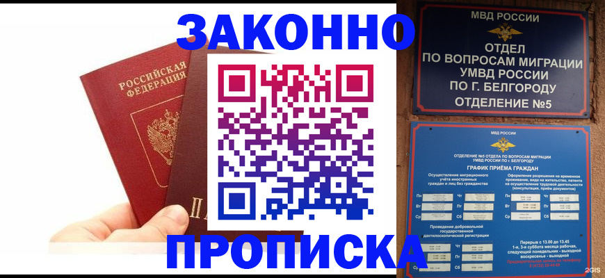 временная регистрация для школы в Темрюке